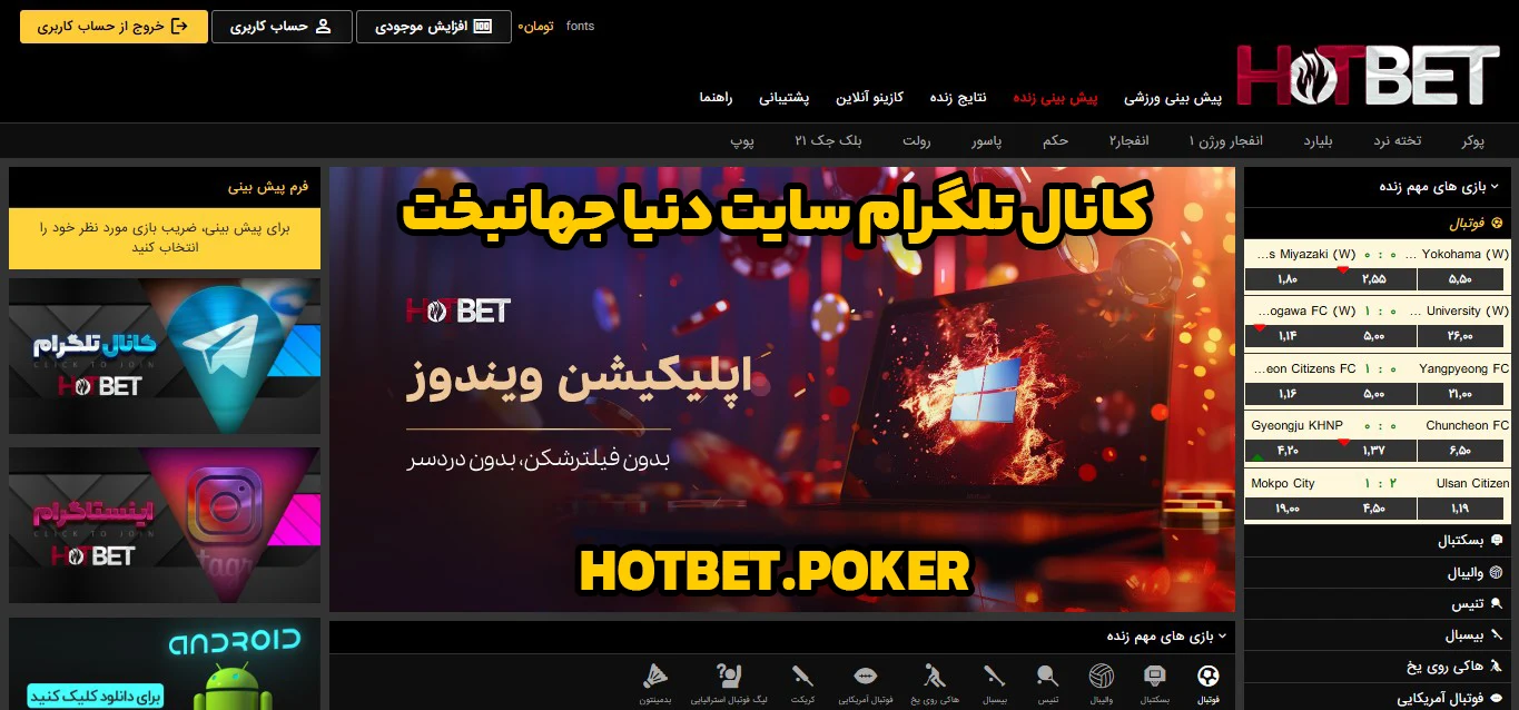 کانال تلگرام سایت دنیا جهانبخت - هات بت کانال تلگرام سایت دنیا جهانبخت