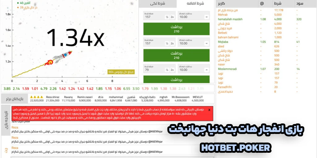 بازی انفجار هات بت دنیا جهانبخت